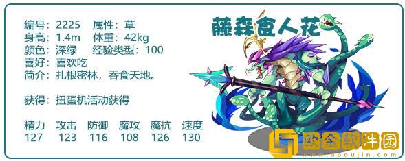 洛克王国藤森食人花怎么获得 藤森食人花获取方法