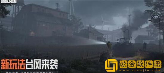 暗区突围台风来袭什么时候出 暗区突围台风来袭上线时间一览