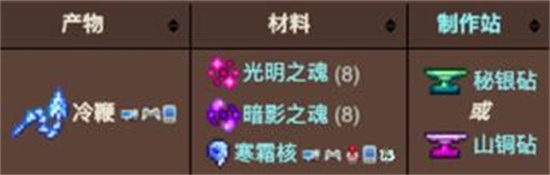 泰拉瑞亚冷鞭怎么获得 泰拉瑞亚冷鞭怎么合成