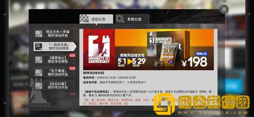 明日方舟2023周年庆什么时候 2023周年庆时间一览