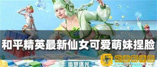 和平精英最新捏脸码女生可爱 和平精英最新捏脸码女生分享