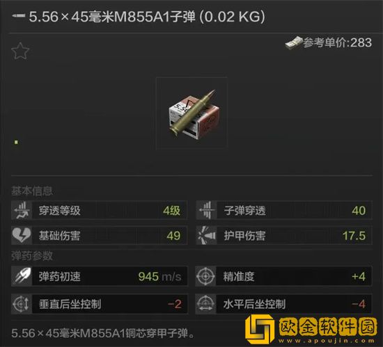 暗区突围m855a1子弹属性怎么样 暗区突围m855a1子弹属性