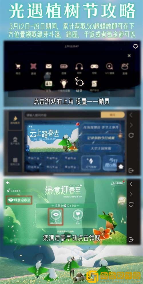 光遇绿芽斗篷要在什么渠道获得-光遇绿芽斗篷获取的渠道和方法