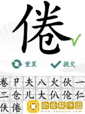 汉字找茬王怎么从倦字找出16个字-汉字找茬王“倦”找出16个字教程分享