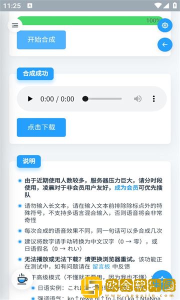 凹凸语音合成软件