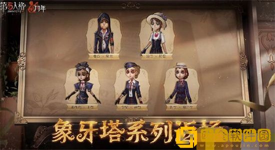 第五人格五周年返场皮肤有哪些 第五人格五周年返场皮介绍