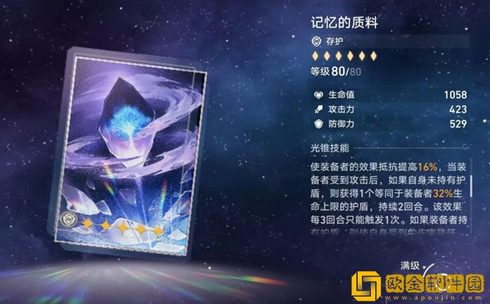 崩坏星穹铁道记忆的质料怎么样 记忆的质料光锥介绍