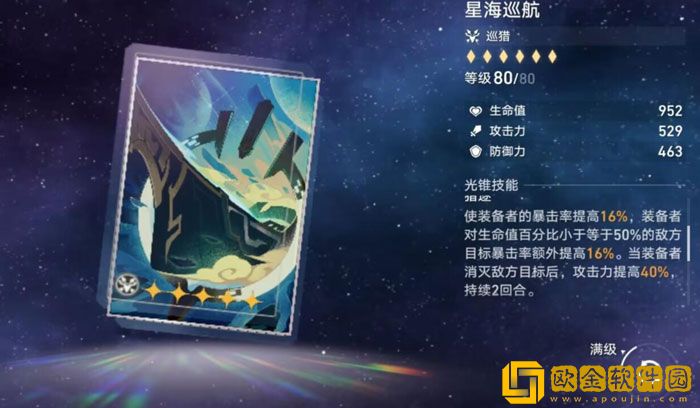崩坏星穹铁道星海巡航怎么样 星海巡航光锥图鉴