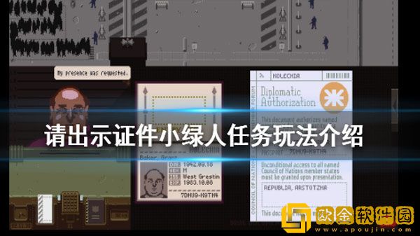 请出示证件小绿人女友任务怎么玩 小绿人任务玩法