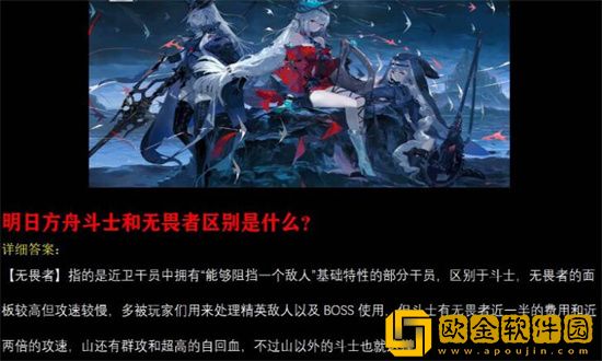 明日方舟斗士和无畏者区别是什么 明日方舟斗士和无畏者区别介绍
