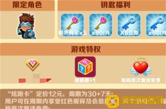 地铁跑酷炫跑卡有什么用 地铁跑酷炫跑卡效果介绍