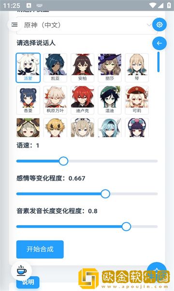凹凸语音合成软件