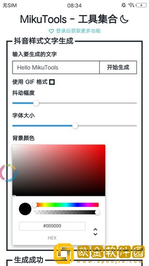 凹凸语音合成软件