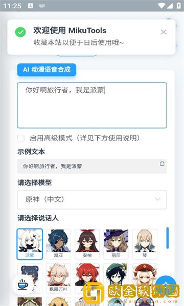 凹凸语音合成软件