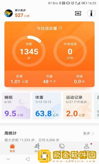 华为运动健康app最新版