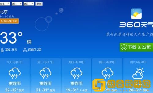 360天气怎么在桌面显示 360天气在桌面显示的方法