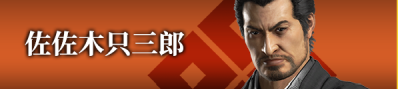 如龙维新极角色有哪些 如龙维新极全角色介绍