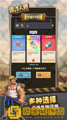 造路大师免广告