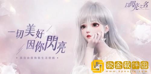 以闪亮之名怎么增加时装斑斓度 以闪亮之名增加时装斑斓度的方法