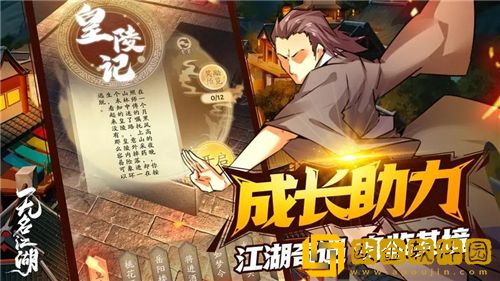 无名江湖怎么提升战斗力 无名江湖提升战斗力攻略