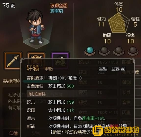 大侠立志传怎么获取轩辕武器-大侠立志传轩辕武器技能属性强度详情分享了解