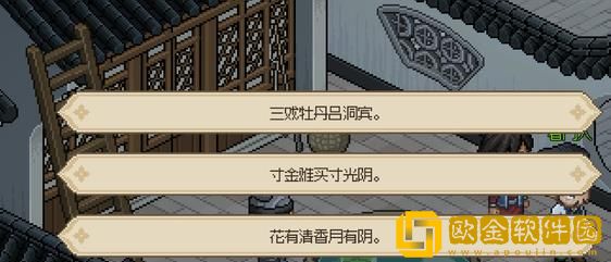 大侠立志传怎样才能知道春宵一刻值千金的暗号-大侠立志传春宵一刻值千金暗号获得教程分享