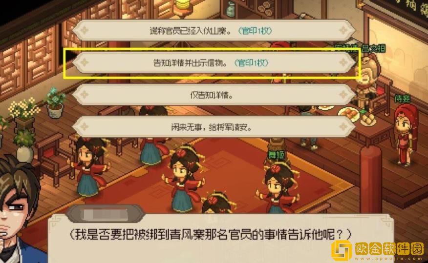 大侠立志传怎么在清风寨营救官员-大侠立志传清风寨拯救官员教程技巧