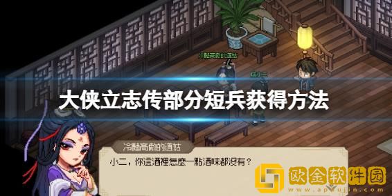 大侠立志传短兵武器使用效果怎么样-大侠立志传部分短兵获取渠道和教程分享
