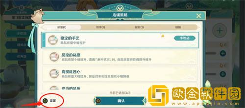 原神义卖与妙想怎么重置 义卖与妙想重置方法