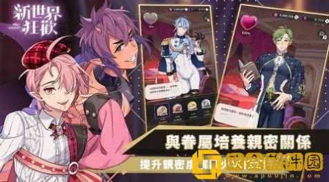 新世界狂欢破解版