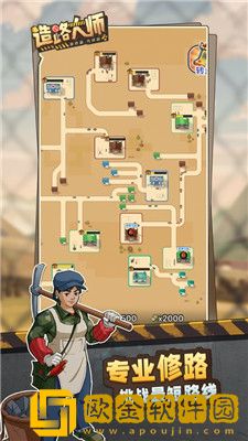 造路大师免广告