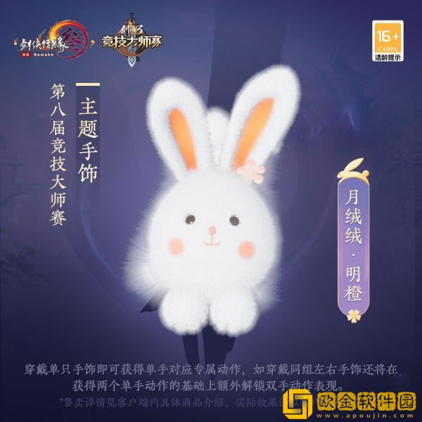 剑网3月绒绒手饰多少钱 月绒绒通宝价格及特效展示