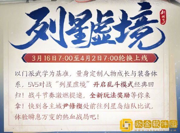 剑网3列星虚境什么时候上线 列星虚境活动时间