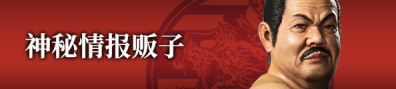 如龙维新极角色有哪些 如龙维新极全角色介绍