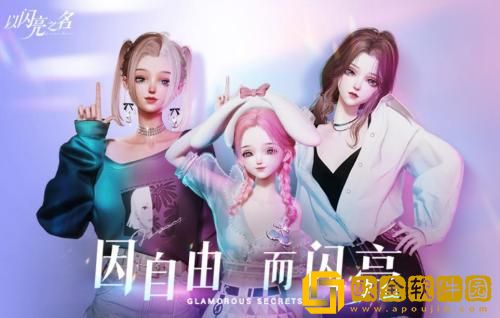 以闪亮之名Y2K服装风格有哪些 以闪亮之名Y2K服装风格展示