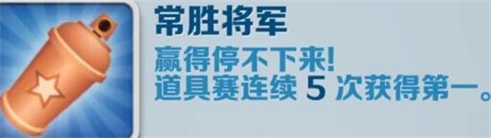 地铁跑酷常胜将军怎么达成 地铁跑酷常胜将军攻略