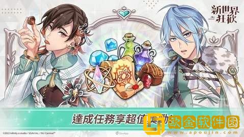 新世界狂欢破解版