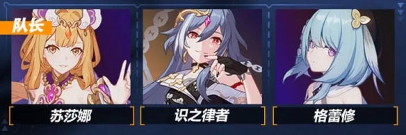 崩坏3苏莎娜怎么配队 崩坏3女武神苏莎娜阵容搭配