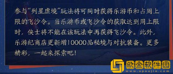 剑网3列星虚境什么时候上线 列星虚境活动时间