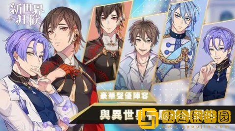 新世界狂欢破解版