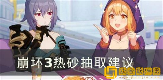 崩坏3热砂值得抽吗 崩坏3热砂强度介绍