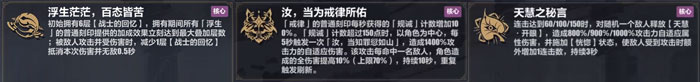 崩坏3月轮乐土刻印怎么选 月轮乐土刻印选择推荐