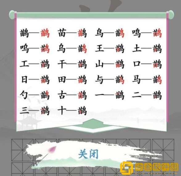 汉字找茬王从“鹋”找出21个常见字要怎么找-汉字找茬王从“鹋”找出21个常见字教程详情分享一览