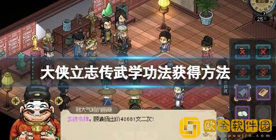 大侠立志传如何获取到武学功法-大侠立志传各类武学功法获取办法分享查看