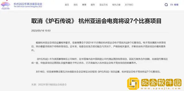 炉石传说被移出亚运会项目！服务器已因暴雪网易分手终止