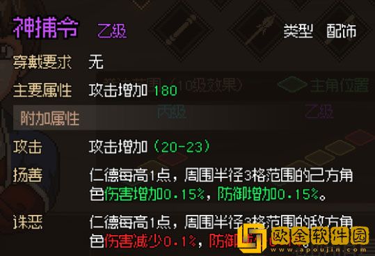 大侠立志传最强配饰是什么 最强配饰推荐