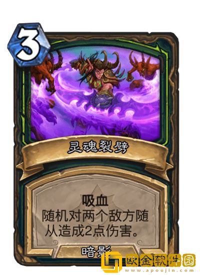 炉石传说灵魂裂劈怎么样 炉石传说灵魂裂劈介绍