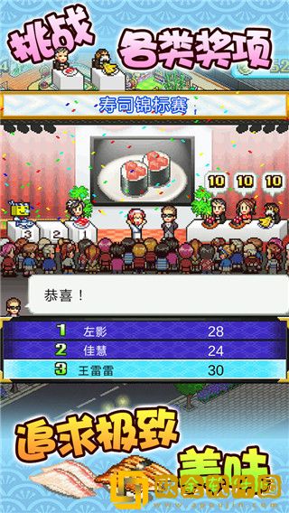 海鲜寿司物语