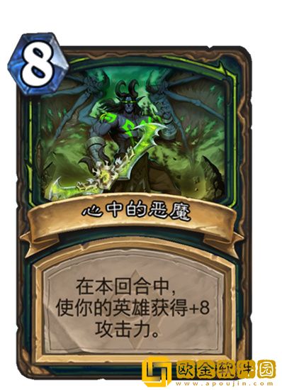 炉石传说心中的恶魔怎么样 炉石传说心中的恶魔介绍