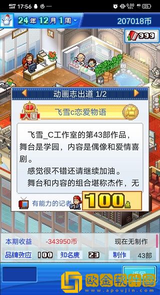 动画制作物语